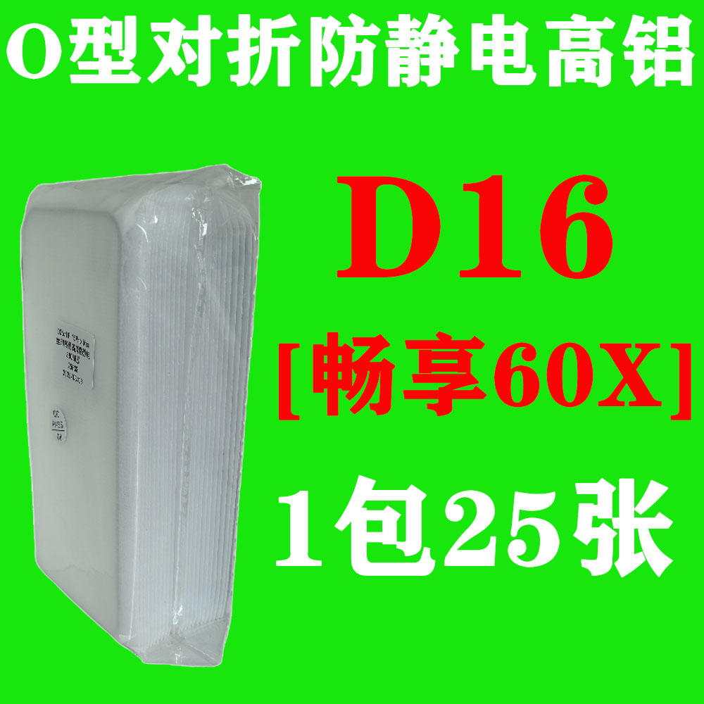 D16【畅享60X】O型对折防静电高铝钢化膜