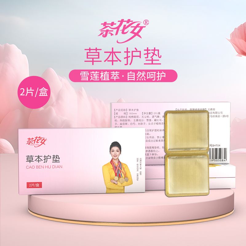 茶花女草本护垫薄款茶花女护垫工厂草本养护 