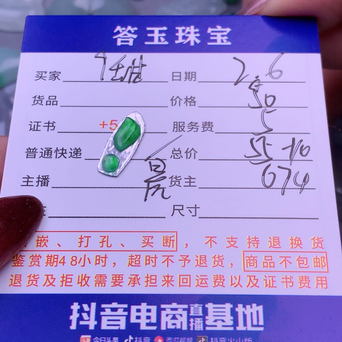 翡翠挂件未镶嵌9*翡翠