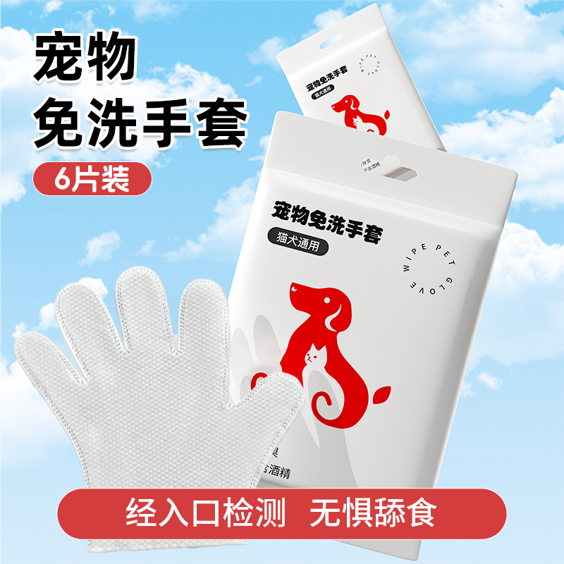 宠物免洗手套湿巾免洗擦浴精华洗澡神器清洁猫咪洗猫用品干洗手套