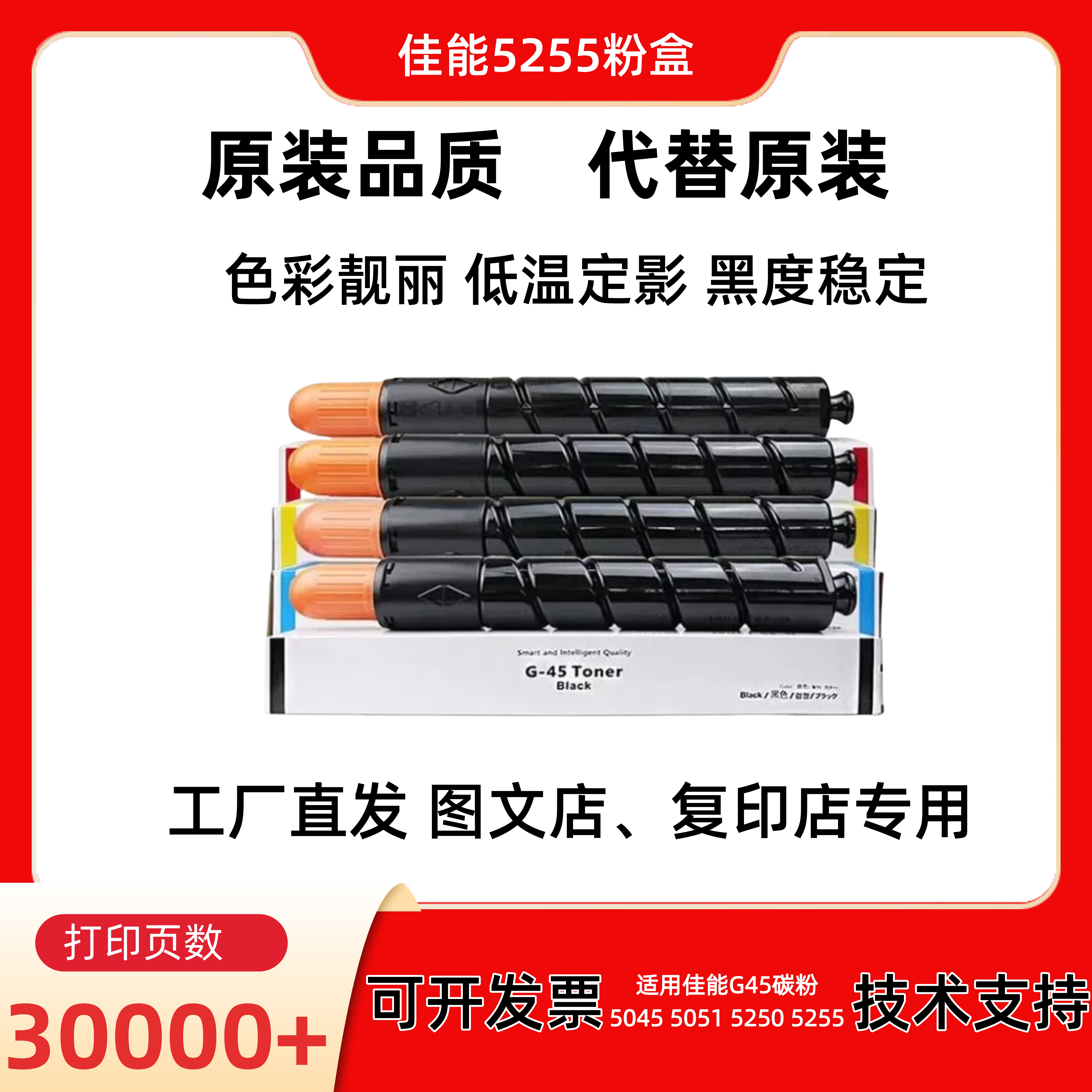 适用佳能G45碳粉原装品质 5045/5051/5250/5255定影牢全印碳粉盒