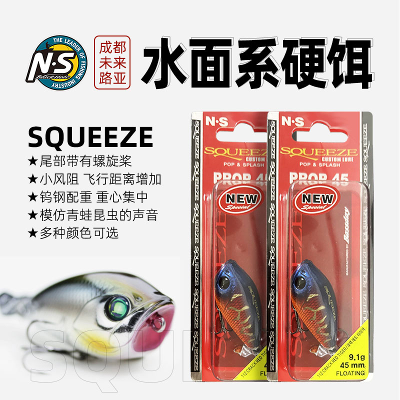 NS水面拖拉机PROP 45螺旋桨小型浮水波扒翘嘴鳡鱼路亚饵假饵硬饵