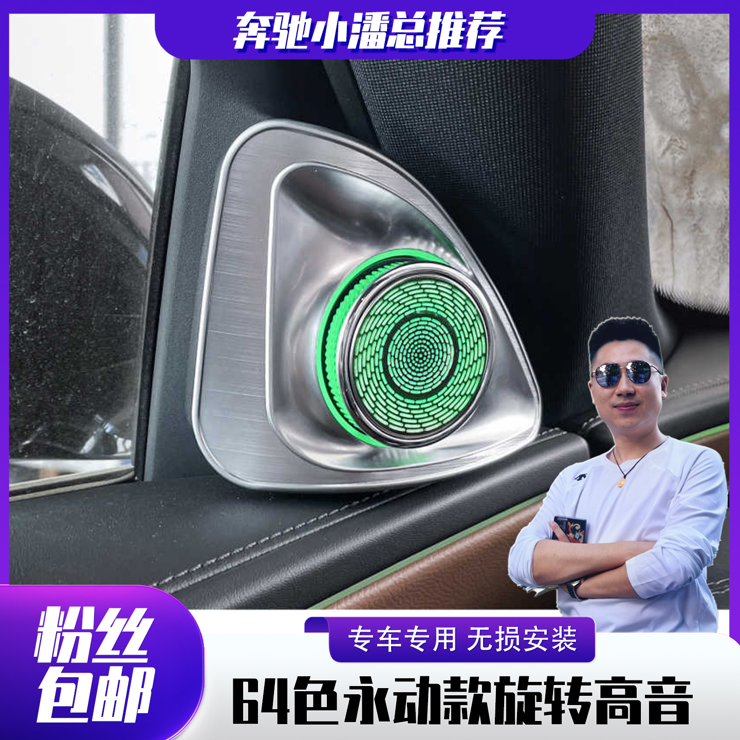 适用于奔驰E64色内外发光永动款旋转高音氛围灯