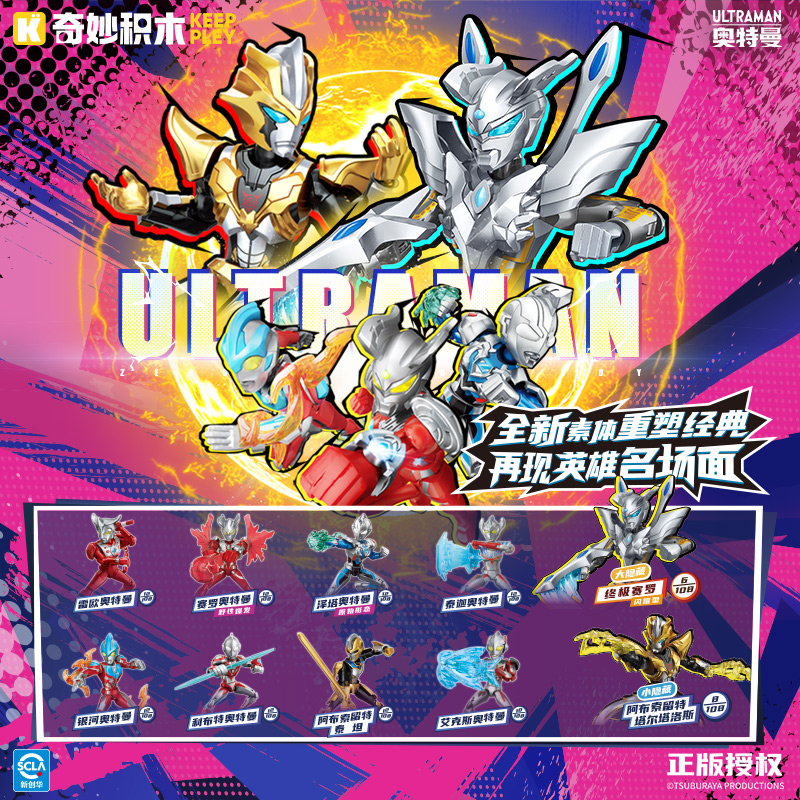 正版奇妙奥特曼超甲积木人ZERO无限版第1弹拼装玩具男孩礼物75171