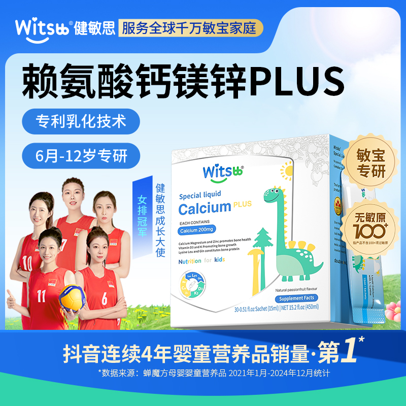 【秋季补钙】Witsbb健敏思小蓝条赖氨酸钙镁锌Plus30条/盒-湾-WB