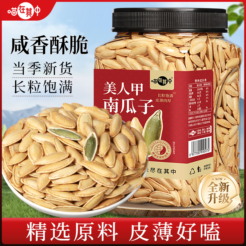 美人甲南瓜子长颗粒盐焗味500g罐装原香味坚果年货休闲零食炒货
