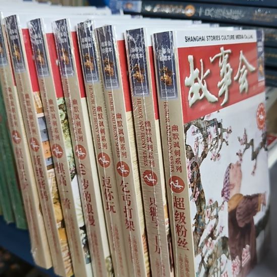 故事会幽默讽刺系列。一套8本全新正版图书。