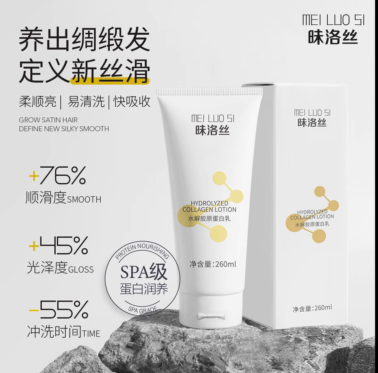 昧洛丝泥膜水解胶原蛋白护发乳修护清洁发膜修护发膜