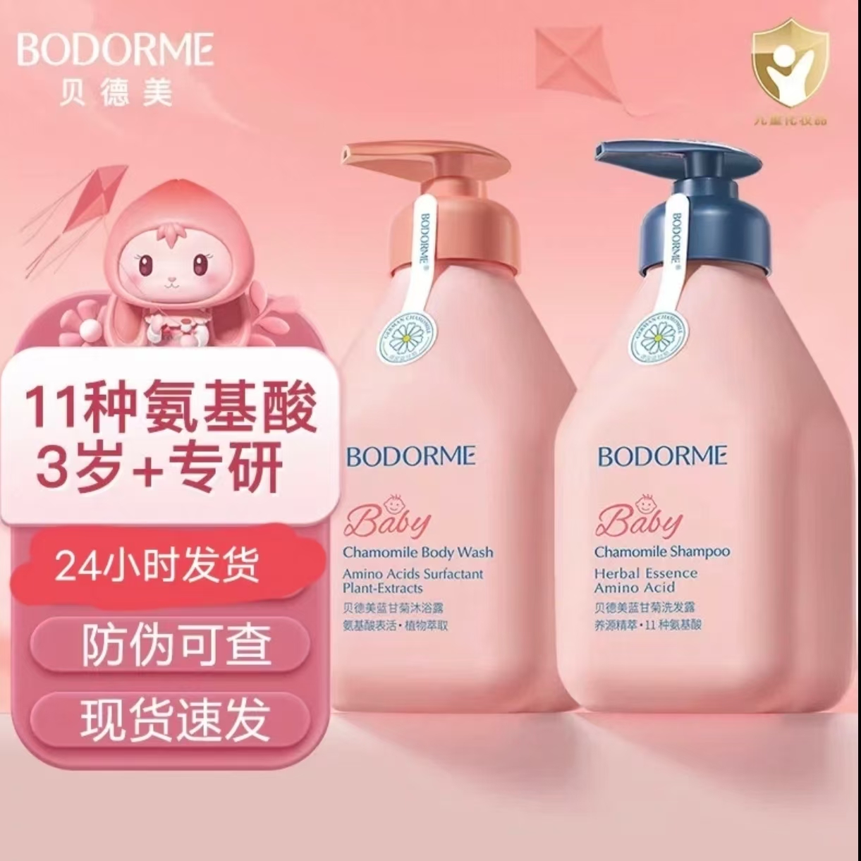 贝德美蓝甘菊洗发水洗发露氨基酸沐浴露无硅油护发蓬松去屑3-13碎