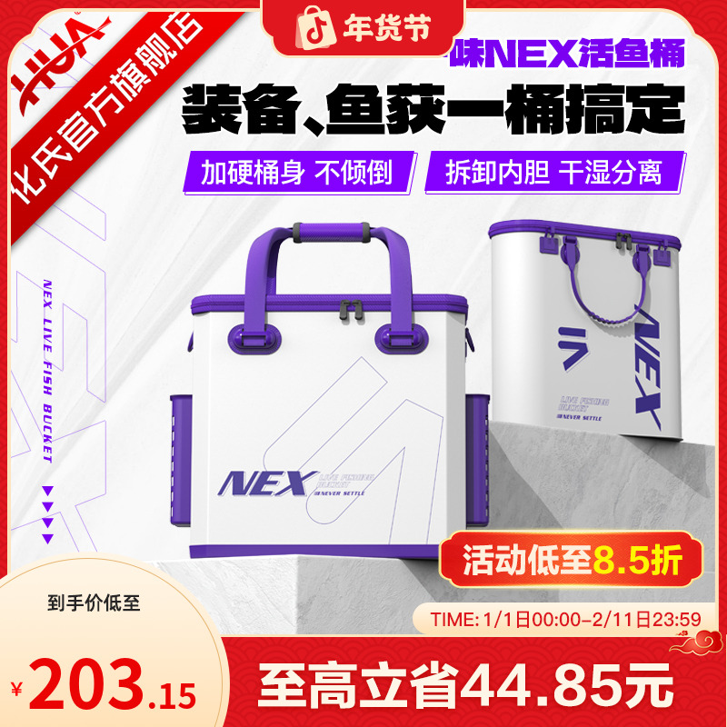 【干湿分离】化氏NEX活鱼桶 加硬加厚渔具收纳包多功能大容量鱼护桶