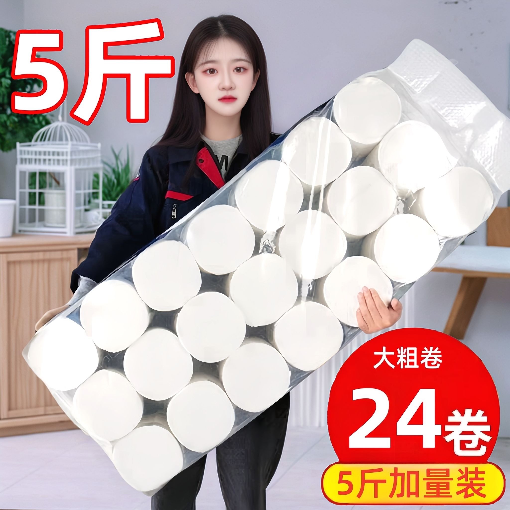 5斤卫生纸卷纸加厚家用整箱大卷家庭实惠装宿舍厕纸妇婴卷筒纸巾