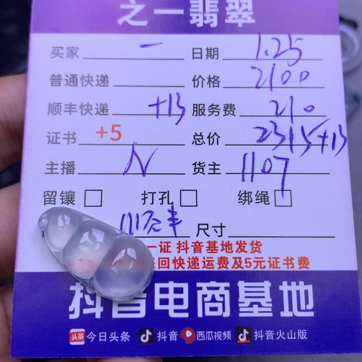 翡翠颈饰未镶嵌一****冻