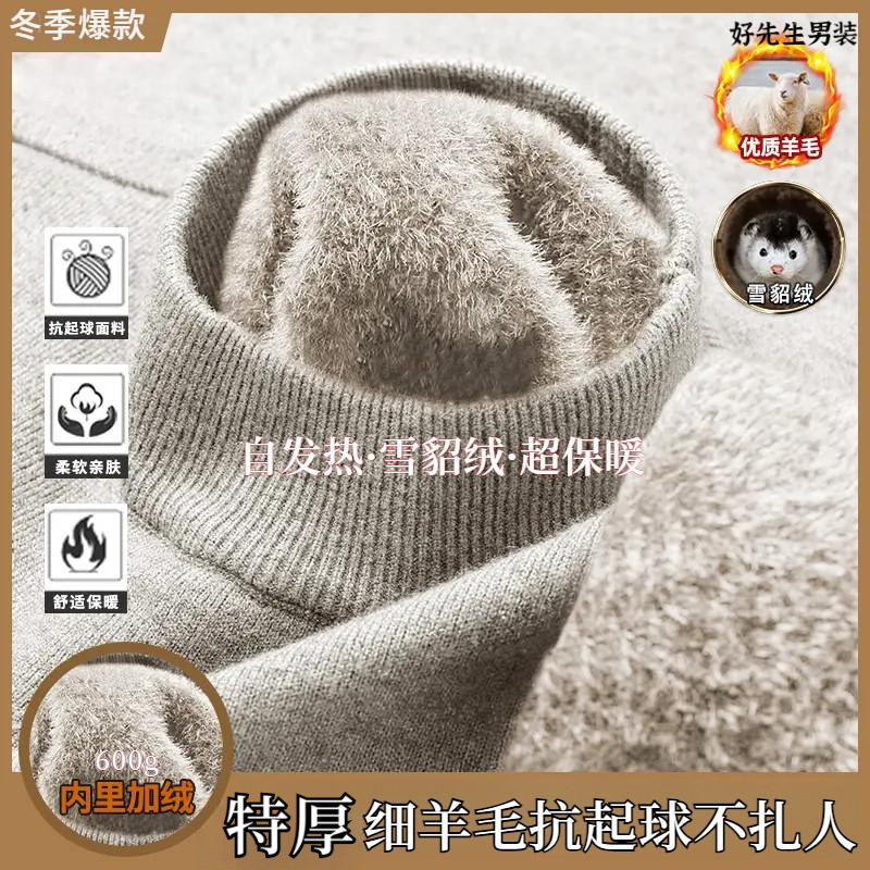 鄂尔多斯市重磅特厚羊毛雪貂绒加厚男士半高领毛衣冬季加绒毛衣
