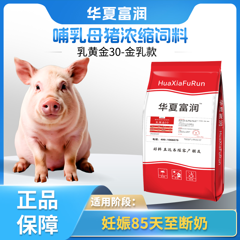 华夏富润乳黄金哺乳料