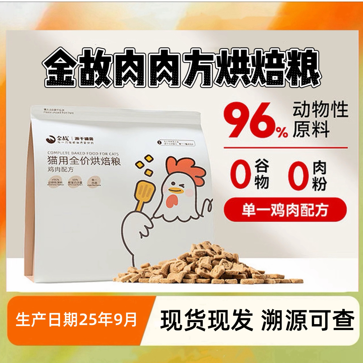 【金故猫粮】金故肉肉方烘焙粮猫粮全价鲜肉鸡肉味主食增肥长肉发腮