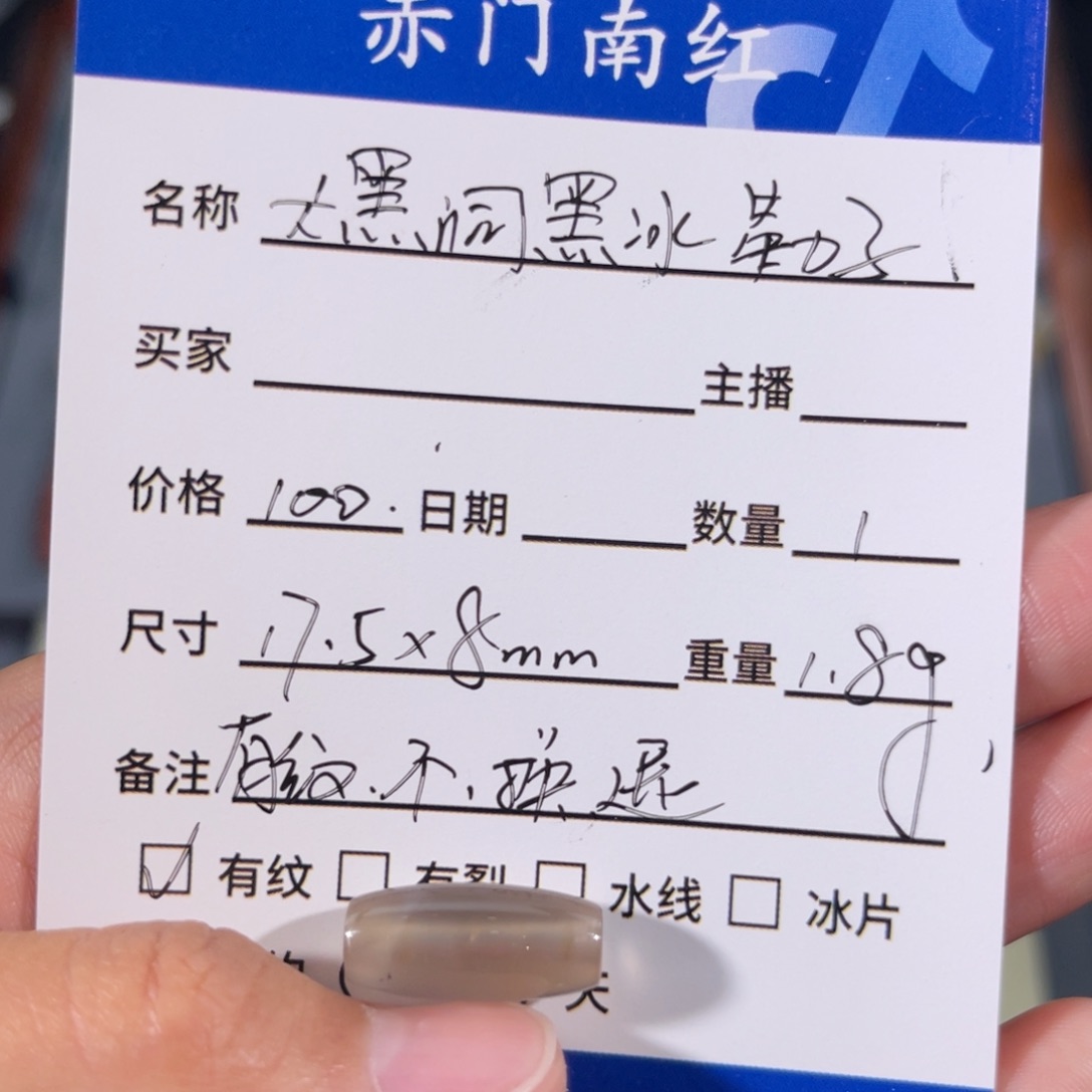 玛瑙/玉髓黑冰勒子。不退不换未镶嵌