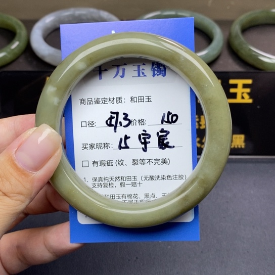 和田玉手镯未镶嵌宇**宸