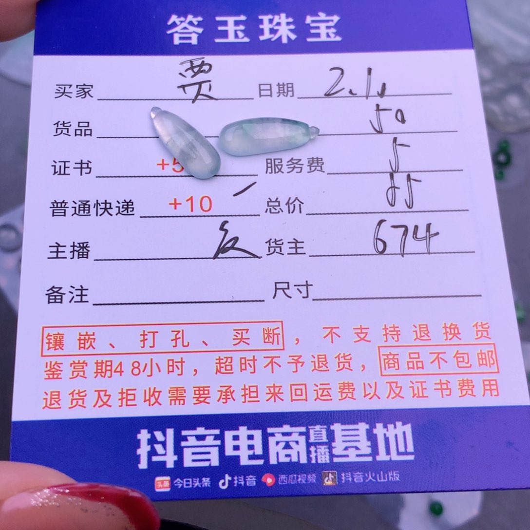 翡翠挂件未镶嵌贾*