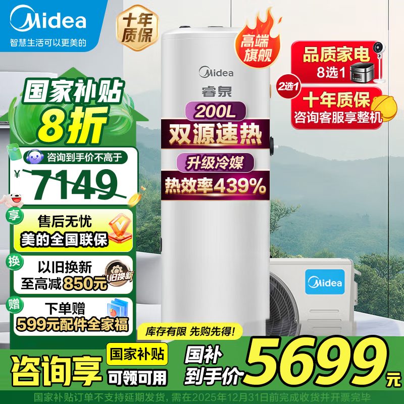 Midea/美的空气能热水器RSJF-V33/RDN8-X1-200-(E1)一级能效200L