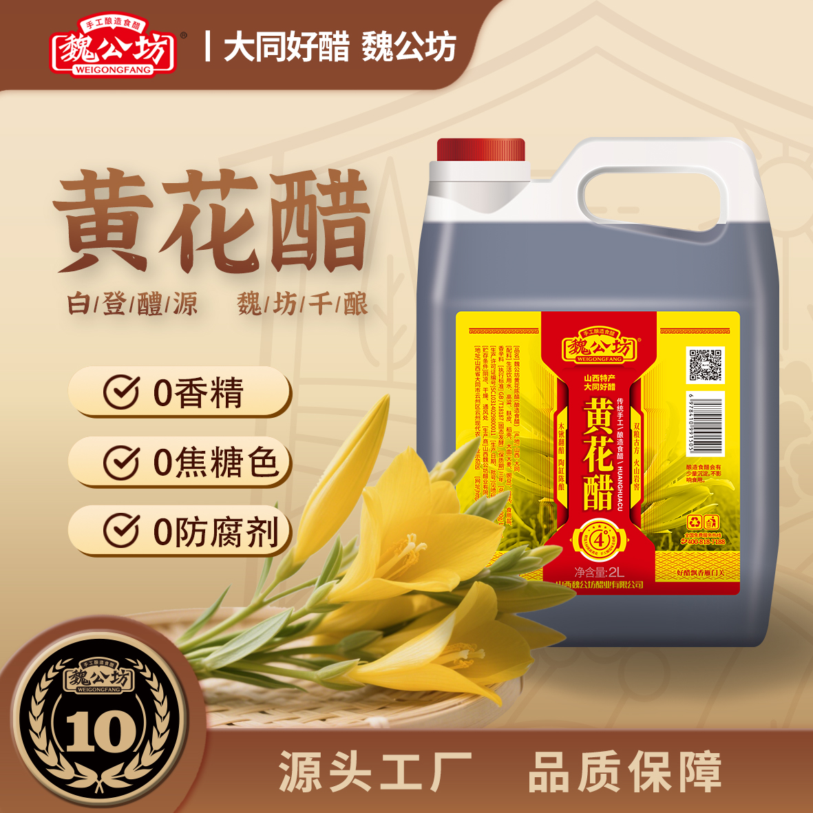 【非遗工艺】黄花醋2L山西老陈醋十年原浆纯粮酿造