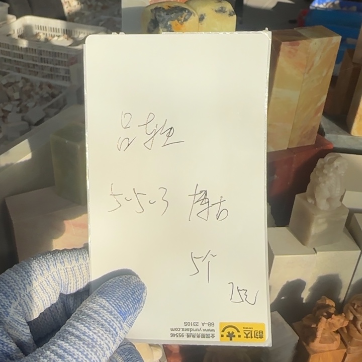 知***生青田石印石感谢老师