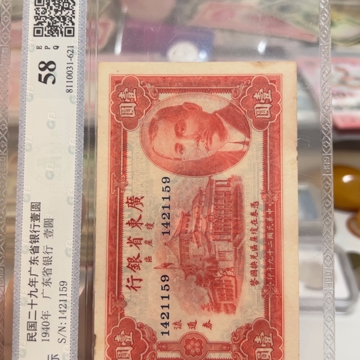 纸WBZ文宝斋收藏好品好