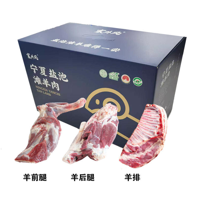 盐池滩羊半羊礼盒 5kg
