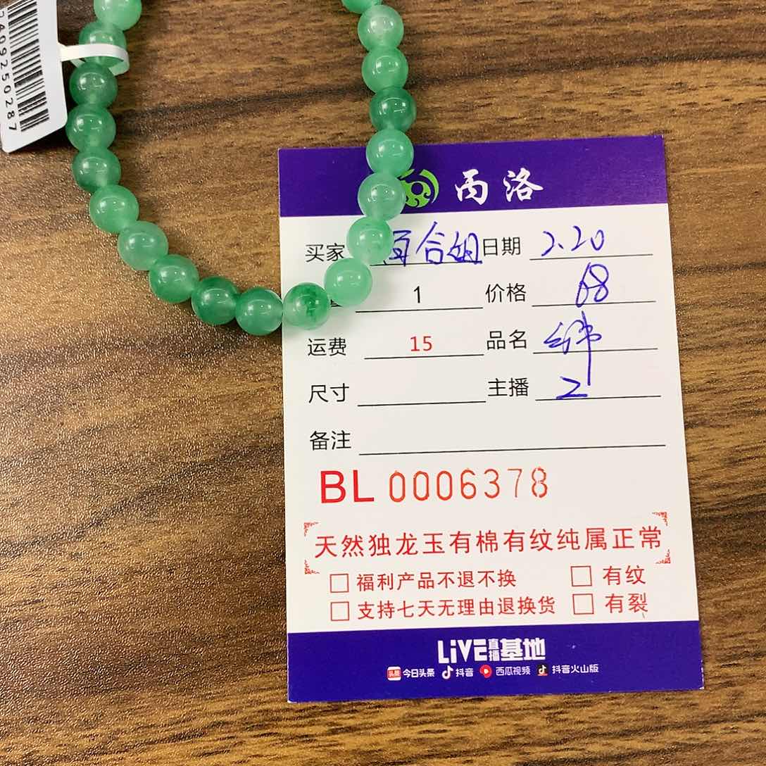 石英质玉手链未镶嵌百*姐