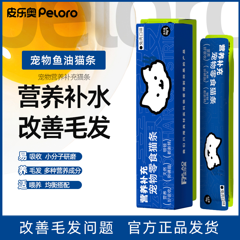 【活动】皮乐奥宠物卵磷脂鱼油猫条猫犬通用营养补充型猫条