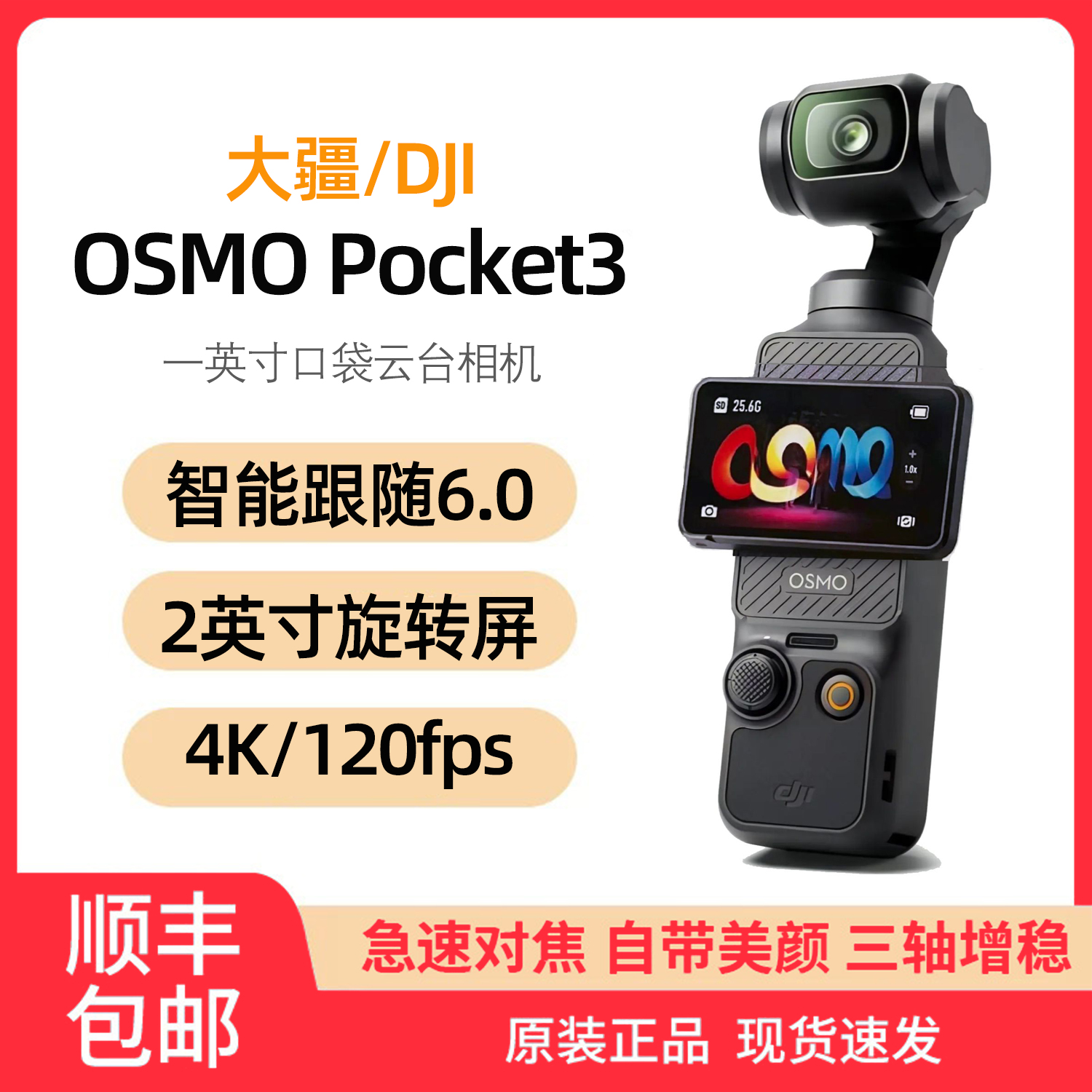 准新品 DJI/大疆 Pocket3【标准版】三代手持云台口袋运动相机