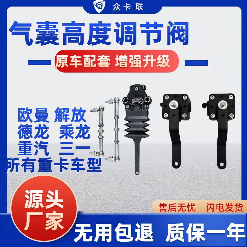 适用于欧曼 解放 豪沃 三一 汕德卡 德龙车型气囊减震高度调节阀