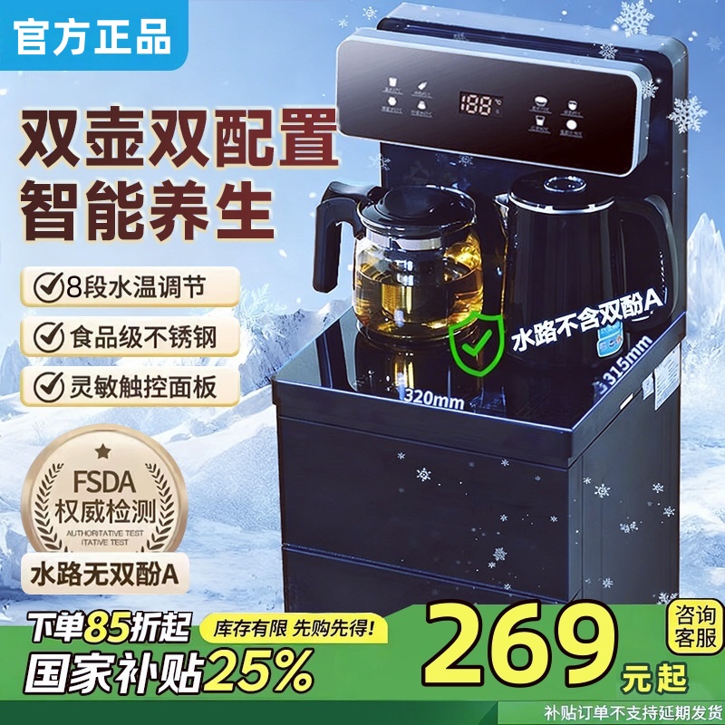 【国补25%】茶吧机智能语音遥控饮水机冷热两用多档控温可触摸大屏