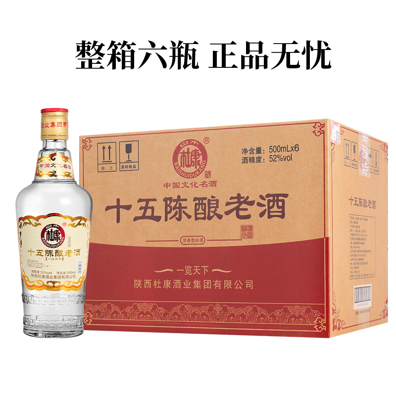 白水杜康一览天下十五陈酿浓香型500 ml 口粮酒52度【六瓶装】52度