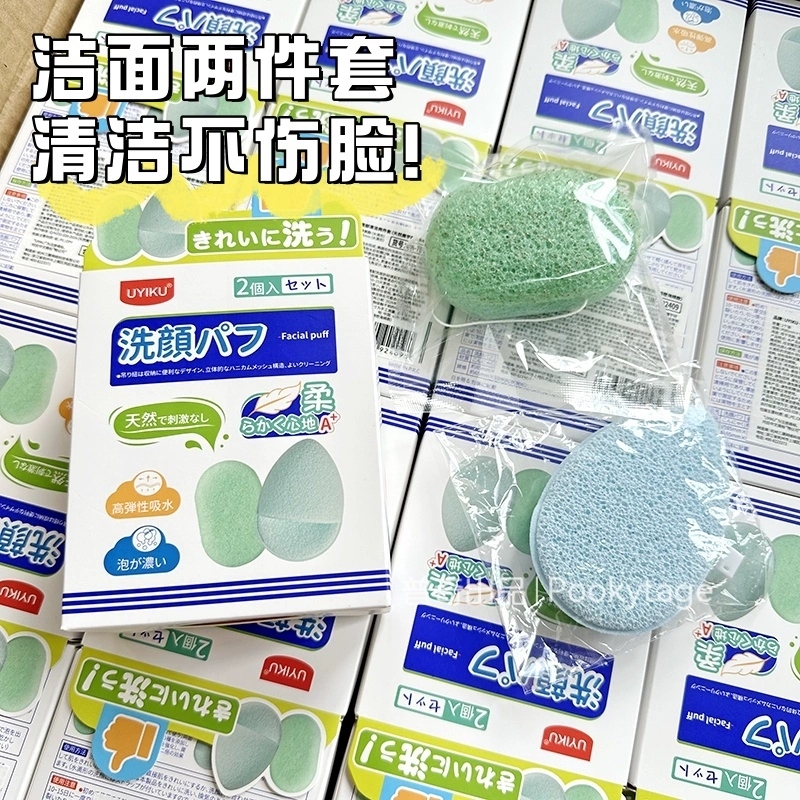 毛孔吸尘器！岛国面部清洁2件套无死角天然魔芋扑洗脸卸妆海绵扑