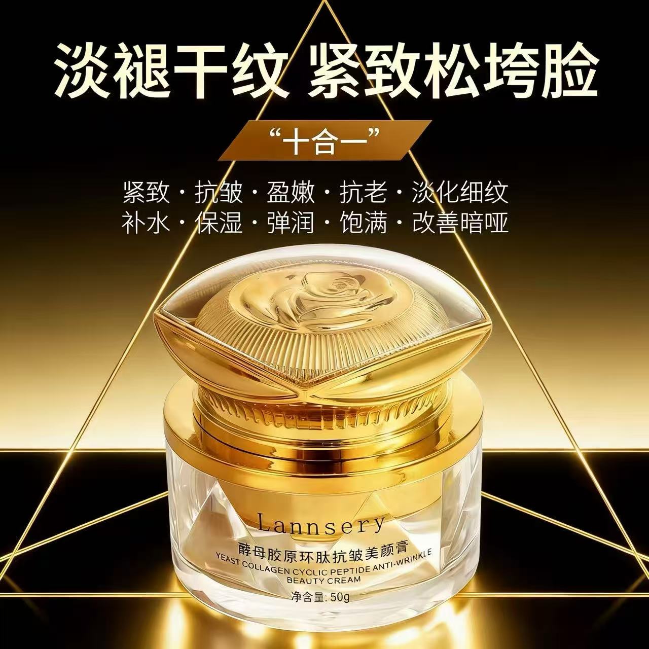 【迪拜美颜膏】Lannsery酵母胶原环肽抗皱美颜膏AL