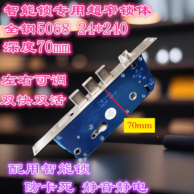 超窄全钢智能锁防卡锁体24240指纹锁木门窄边框不锈钢门506870宽