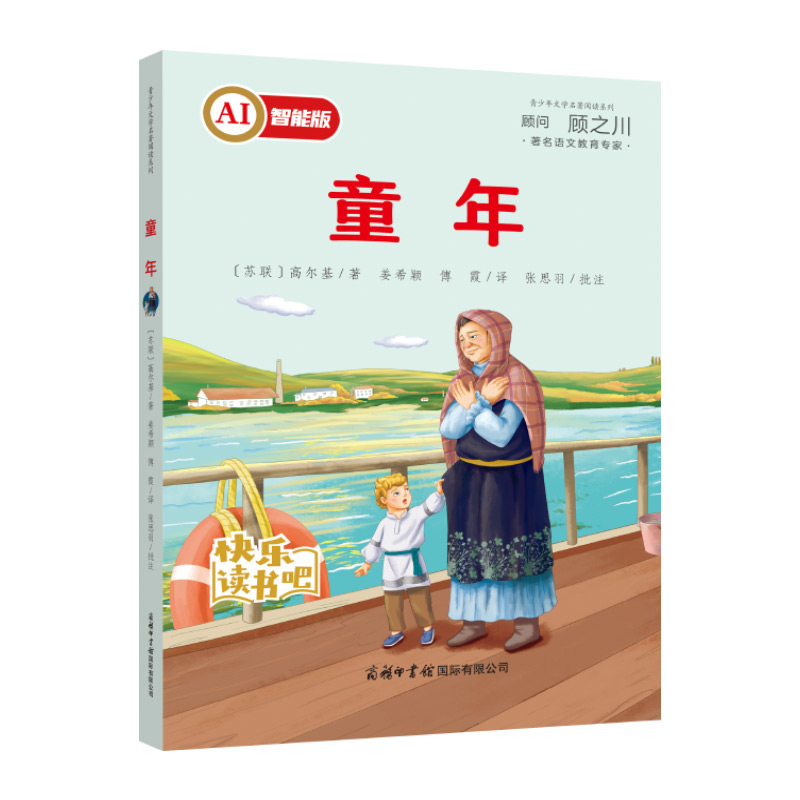 童年-“快乐读书吧”推荐书目，AI智能伴读