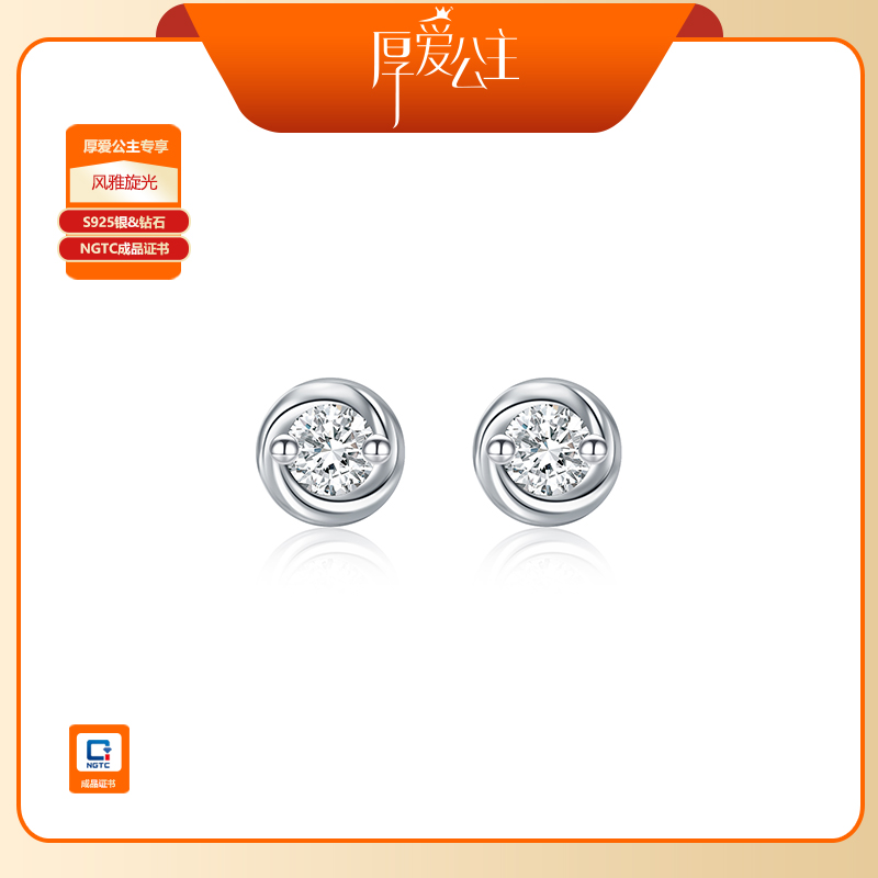 实验室培育钻石【厚爱公主专享】"风雅旋光"S925银培育钻石耳钉  L