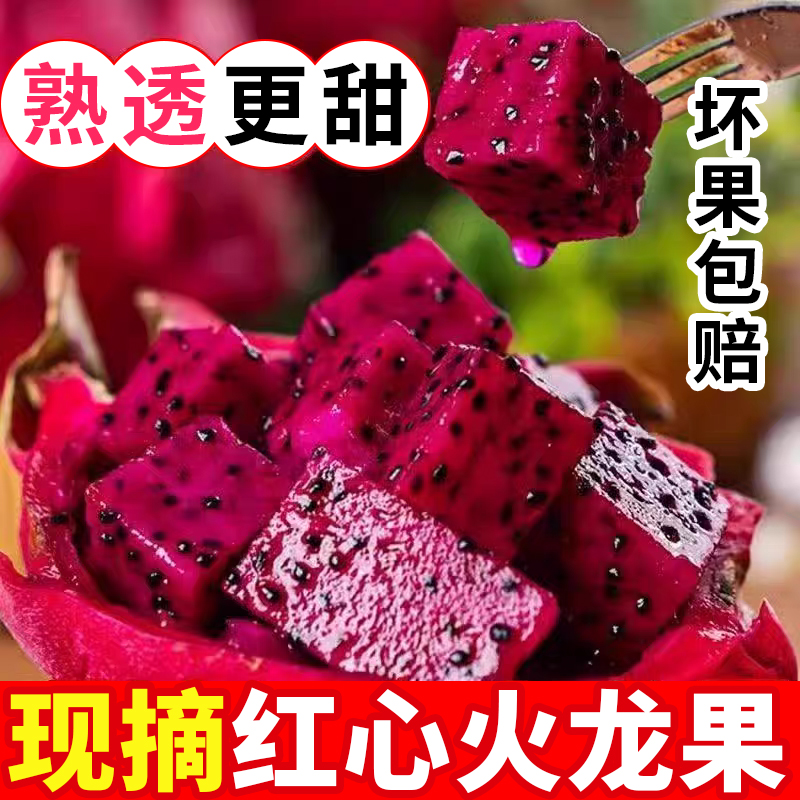 5斤广西金都一号红心火龙果新鲜当季皮薄多汁水果大果