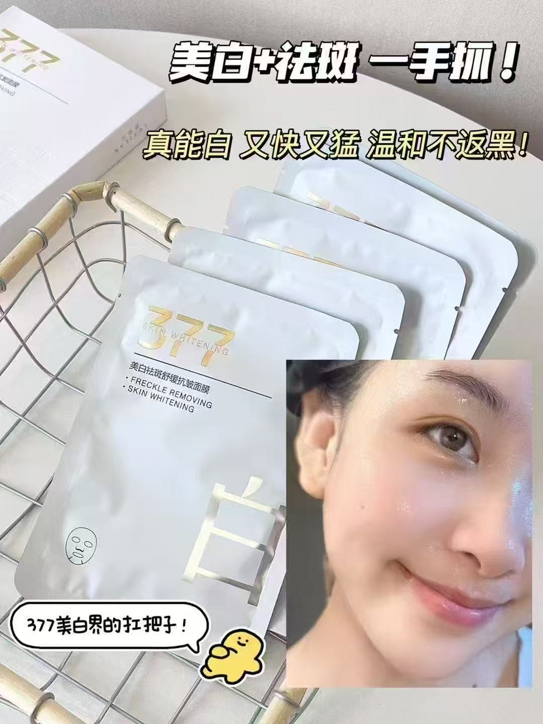 377舒缓抗皱补水保湿提亮肤色面膜