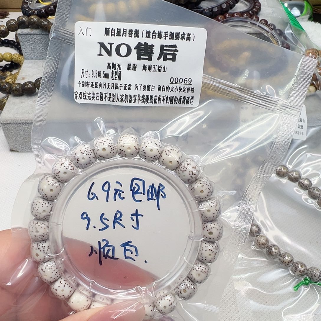星月菩提手串69入门顺白星月菩提单圈9.5