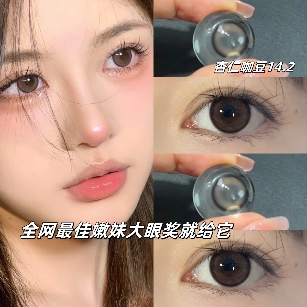 杏仁咖豆欧巴兰美瞳半年抛水润舒适小直径隐形眼镜dp