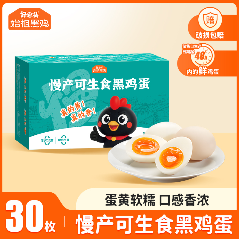 【可生食鸡蛋30枚】始祖黑鸡无沙门氏菌无抗可生食新鲜营养柴鸡蛋