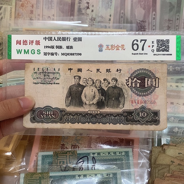 65年三罗马大团结10元不带47一张，2350真币按图发流通品