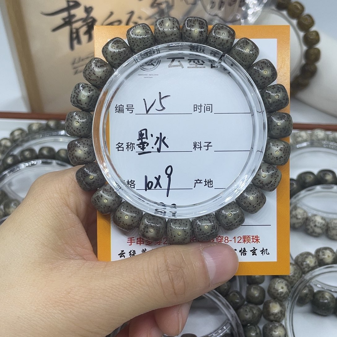 手串星月菩提V5墨冰10