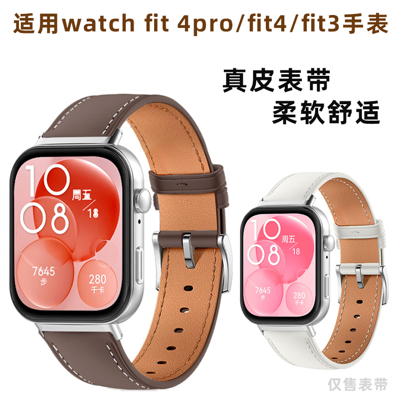 适用华为watch FIT4表带皮质替换带fit3夏pro腕带新款男女手表夏