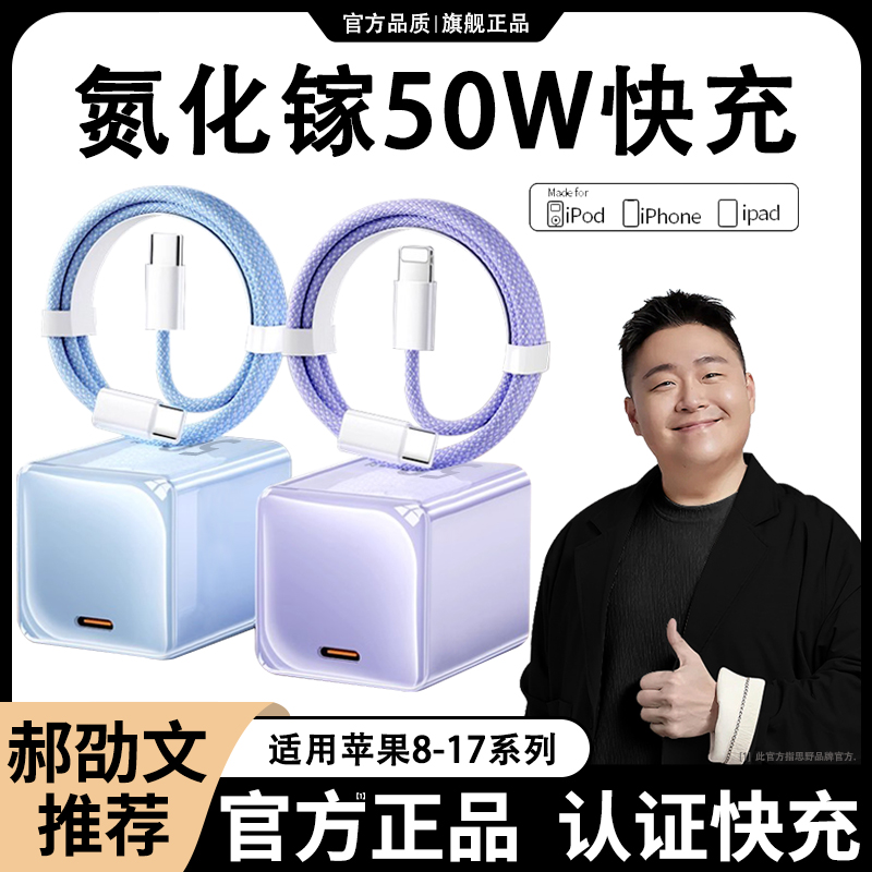 50W氮化镓快充适用iPhone17/16充电器头苹果14iPad正品手机数据线