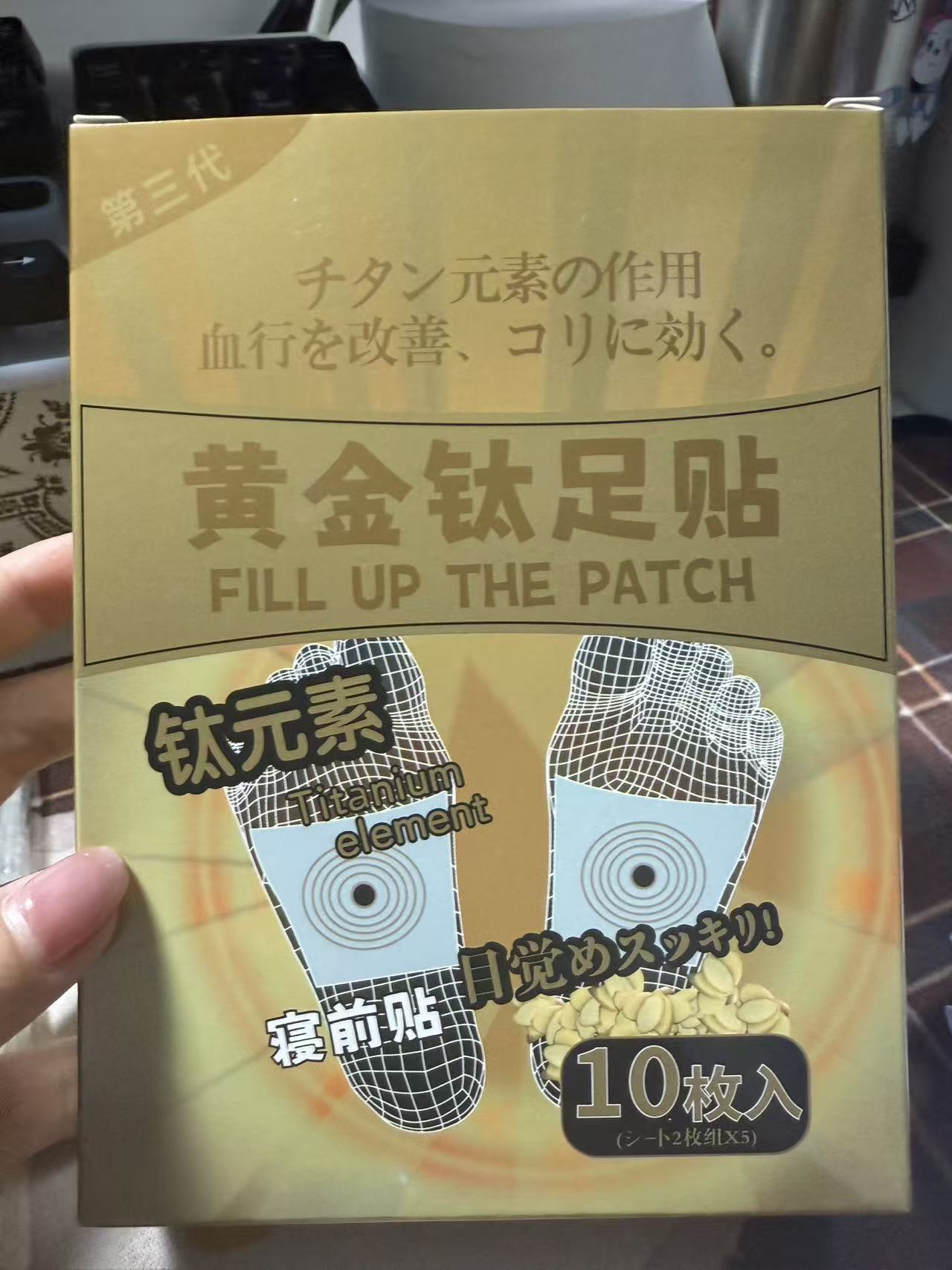 【兰总专属，拍5发6】足贴第三代黄金钛足贴身体护理工具