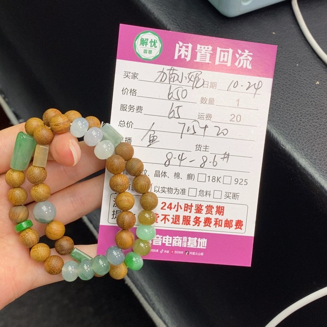 未镶嵌手串翡翠翡翠
