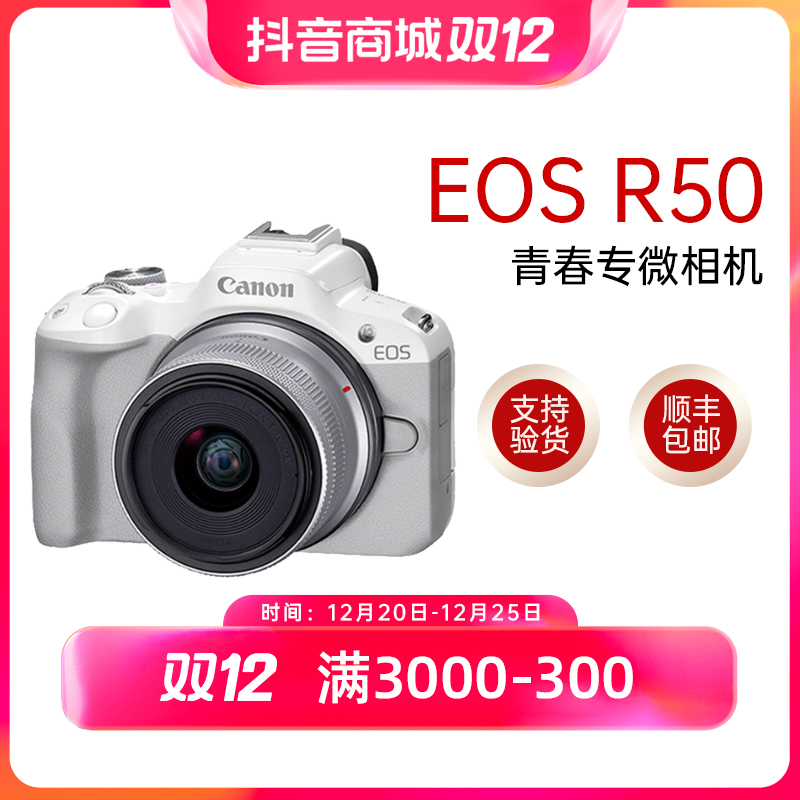 未拆封 Canon/佳能 EOS R50高清数码入门级旅游微单照相机佳能r50